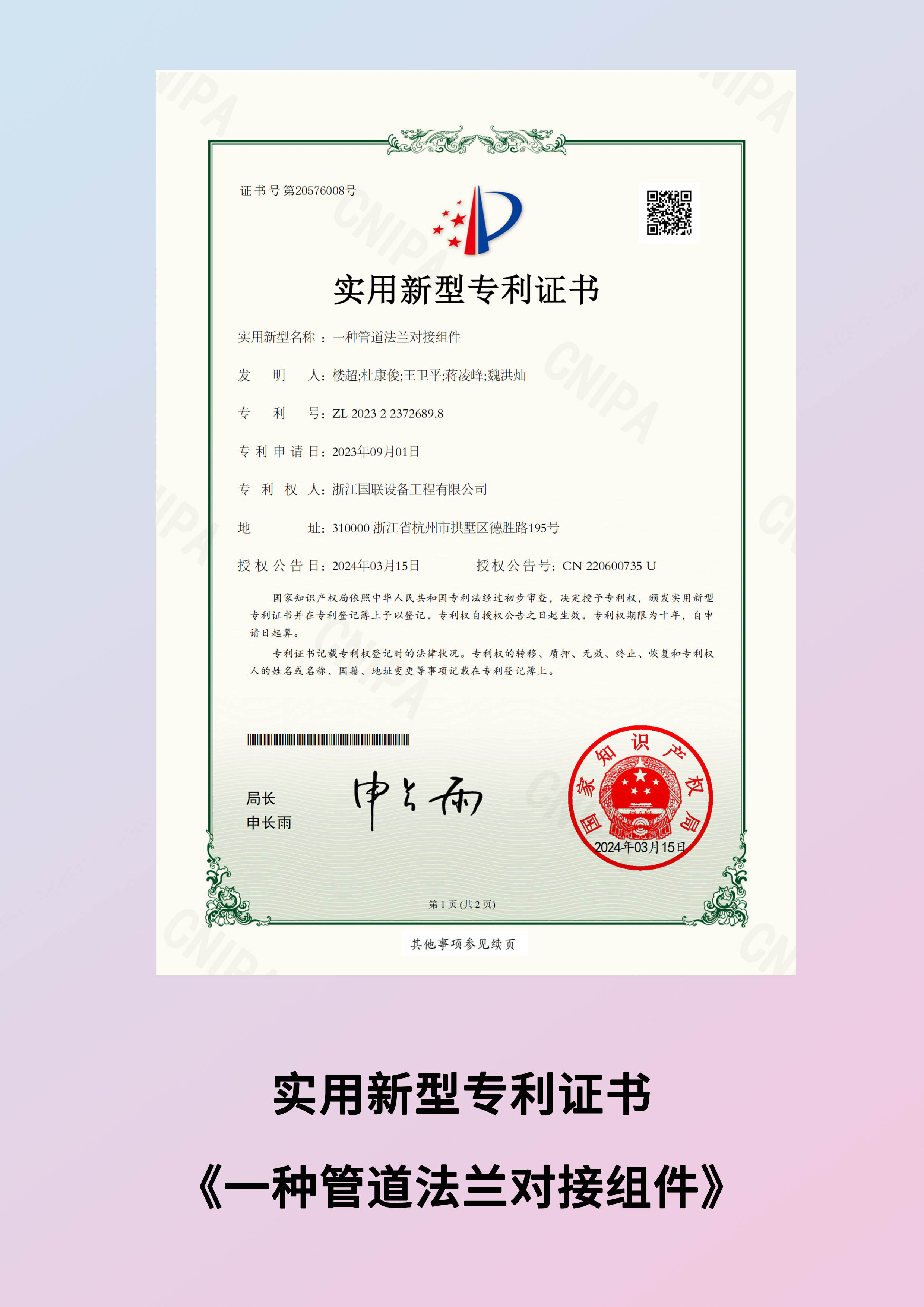 一种管道法兰对接组件