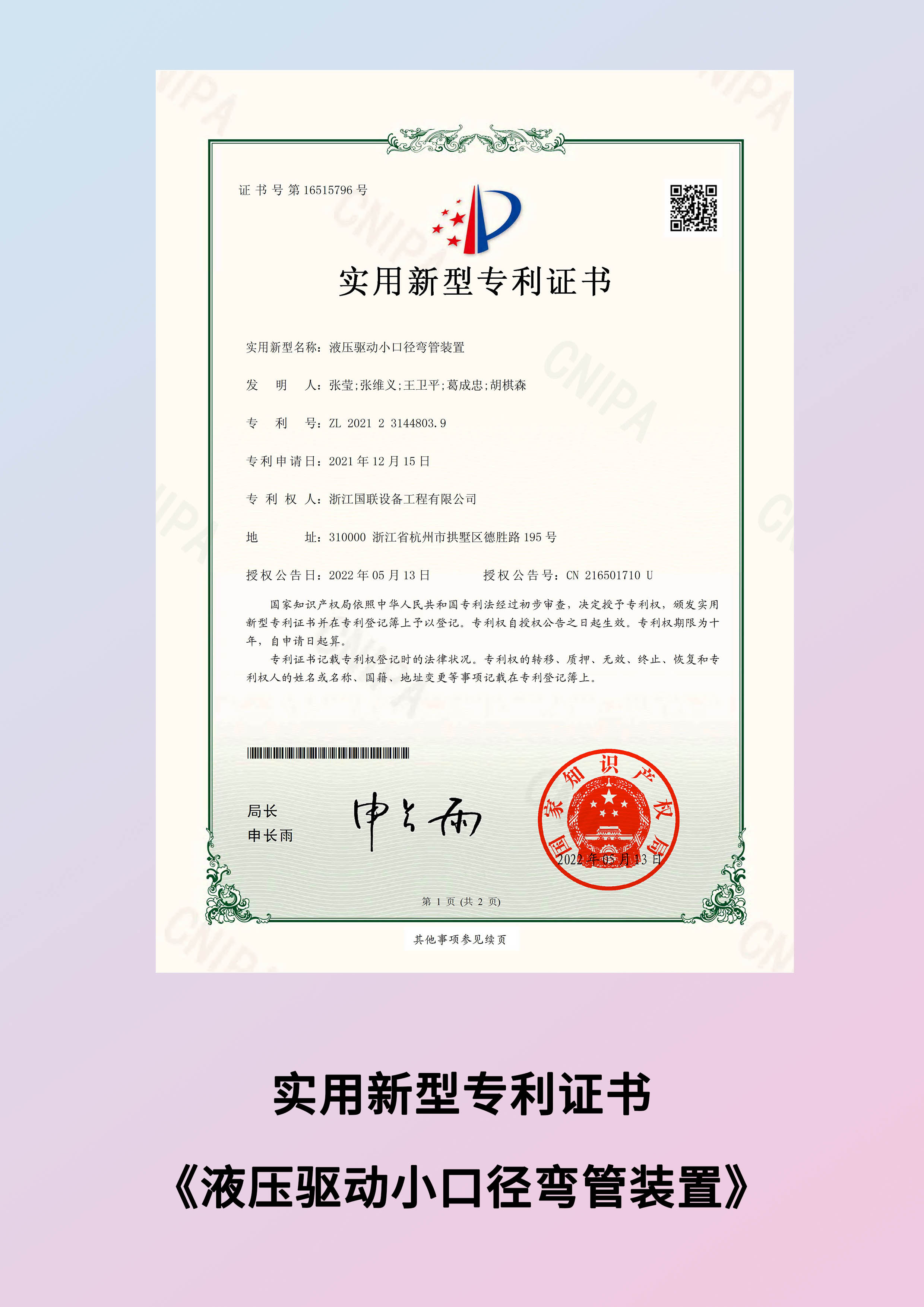 液压驱动小口径弯管装置