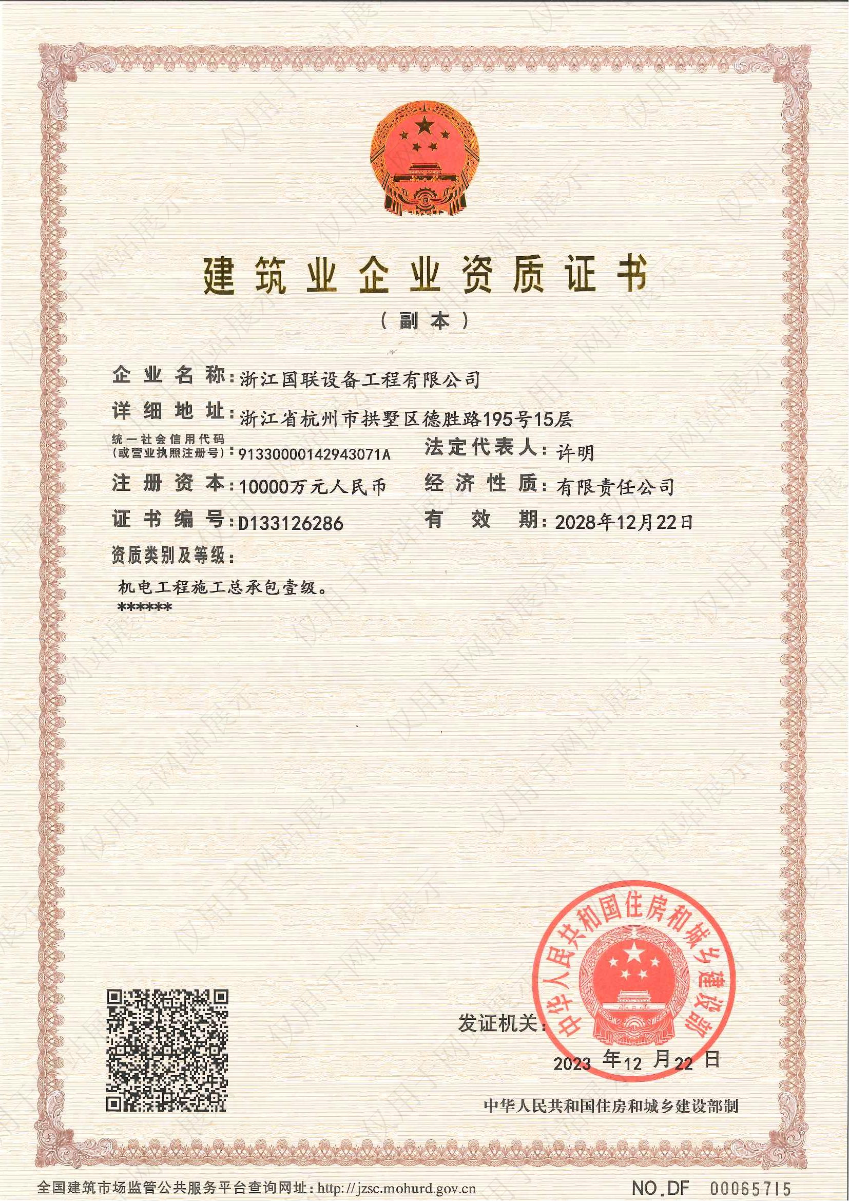 机电施工总承包壹级资质