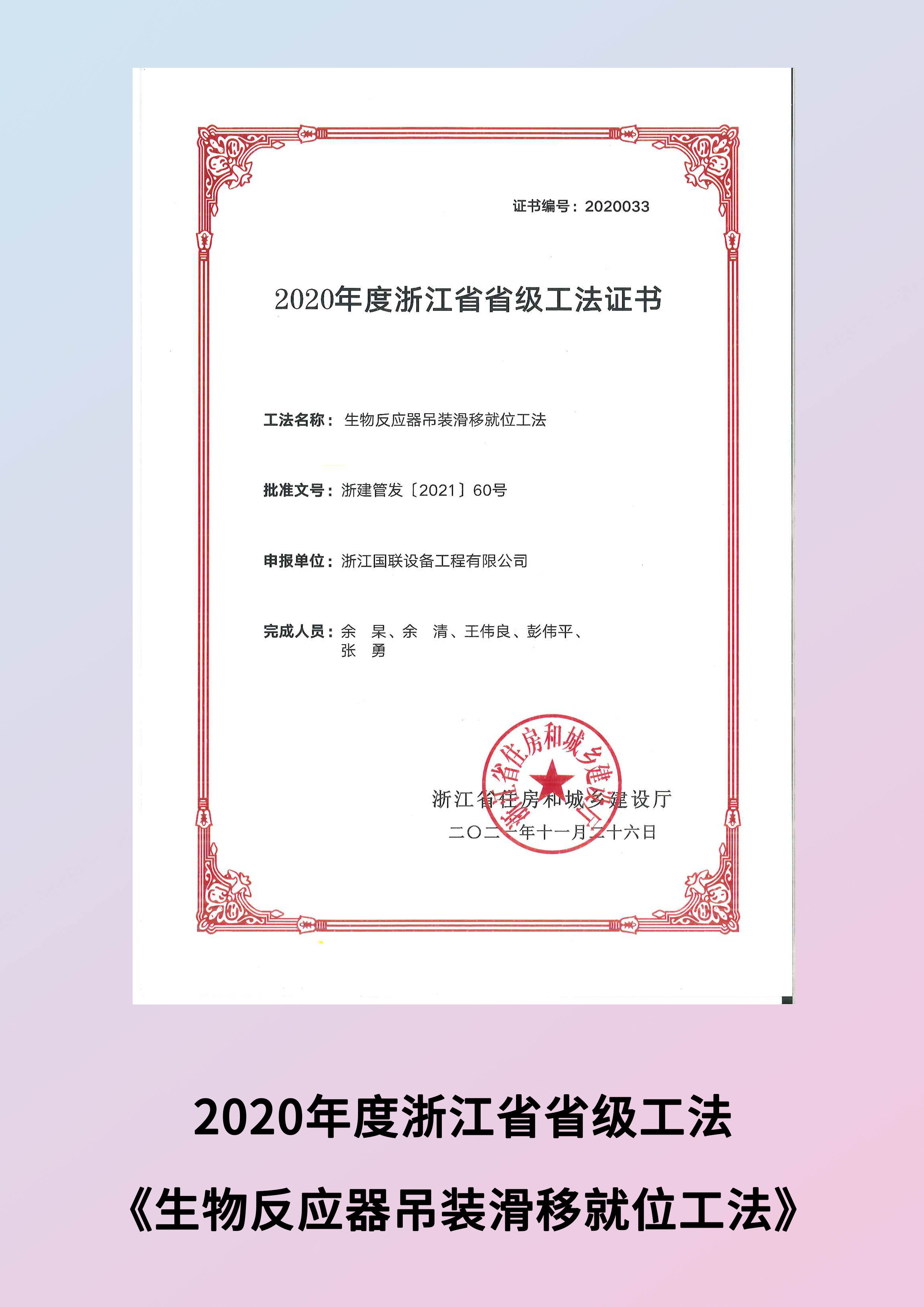 《生物反应器吊装滑移就位工法》